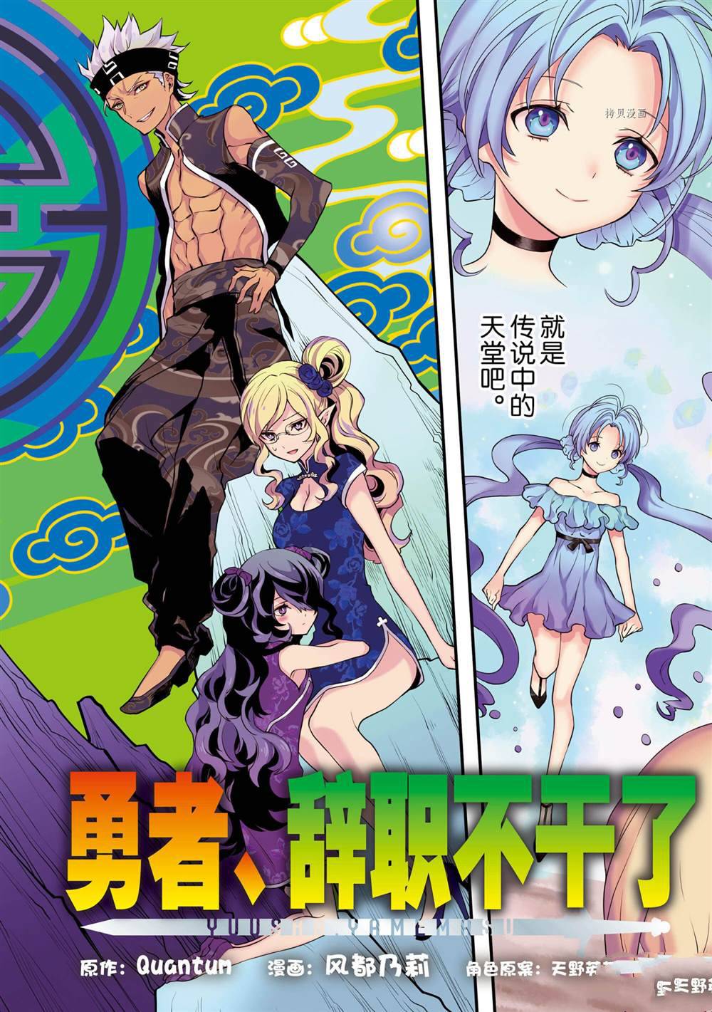 《勇者辞职不干了》漫画最新章节第29话 试看版免费下拉式在线观看章节第【3】张图片