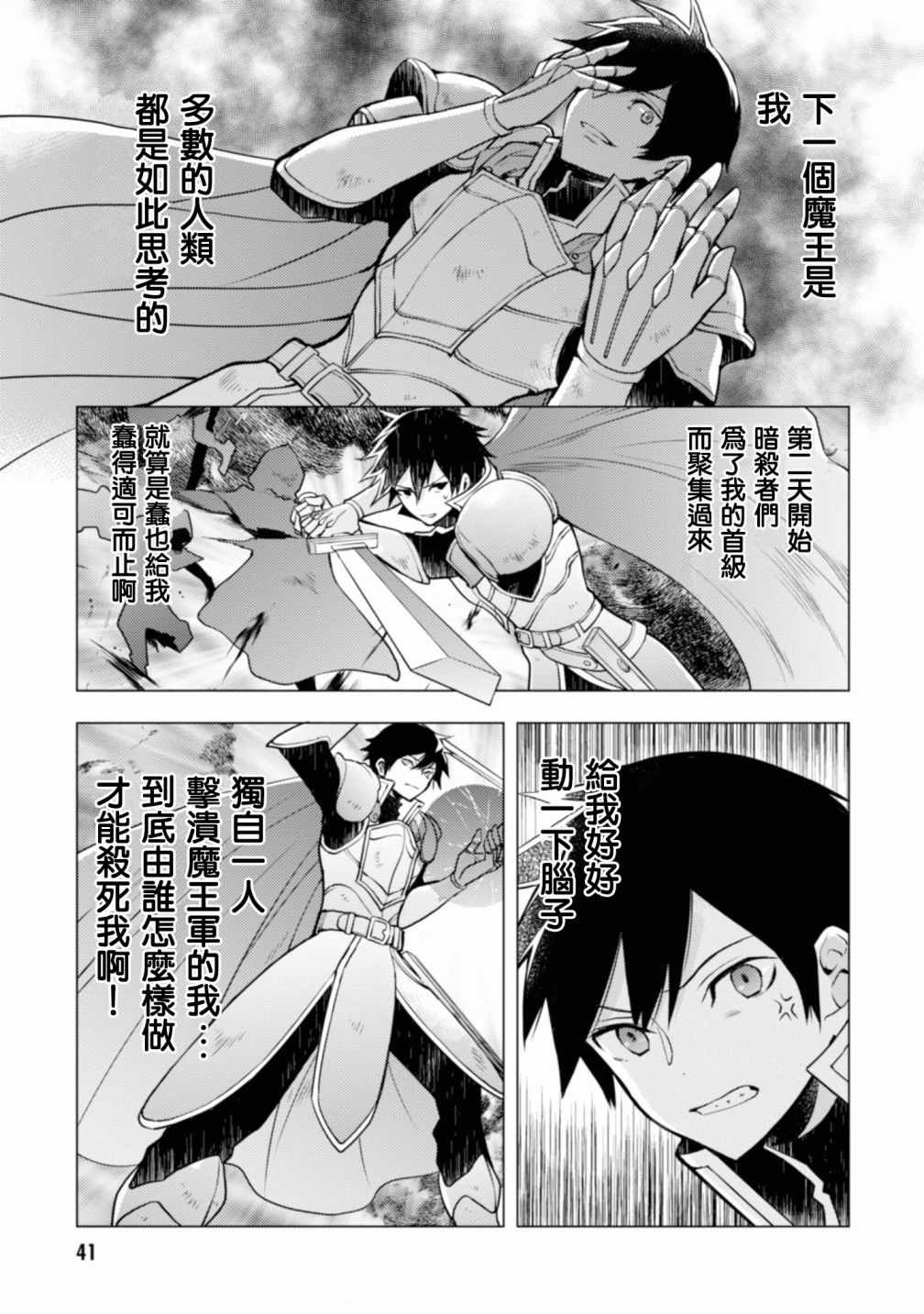 《勇者辞职不干了》漫画最新章节第1卷免费下拉式在线观看章节第【42】张图片