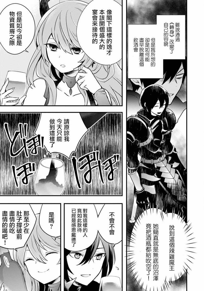 《勇者辞职不干了》漫画最新章节第5话免费下拉式在线观看章节第【17】张图片