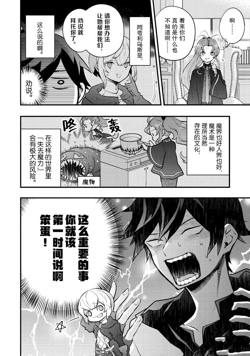 《勇者辞职不干了》漫画最新章节第37话 试看版免费下拉式在线观看章节第【22】张图片