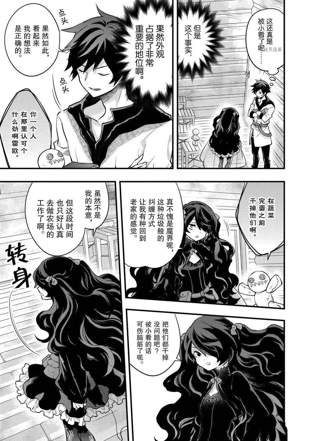 《勇者辞职不干了》漫画最新章节第30话 试看版免费下拉式在线观看章节第【31】张图片