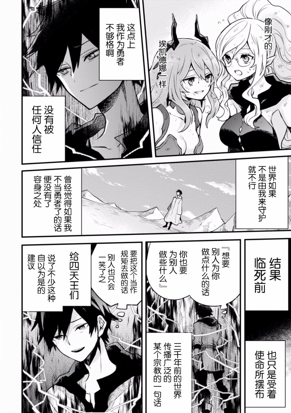 《勇者辞职不干了》漫画最新章节第14话免费下拉式在线观看章节第【10】张图片