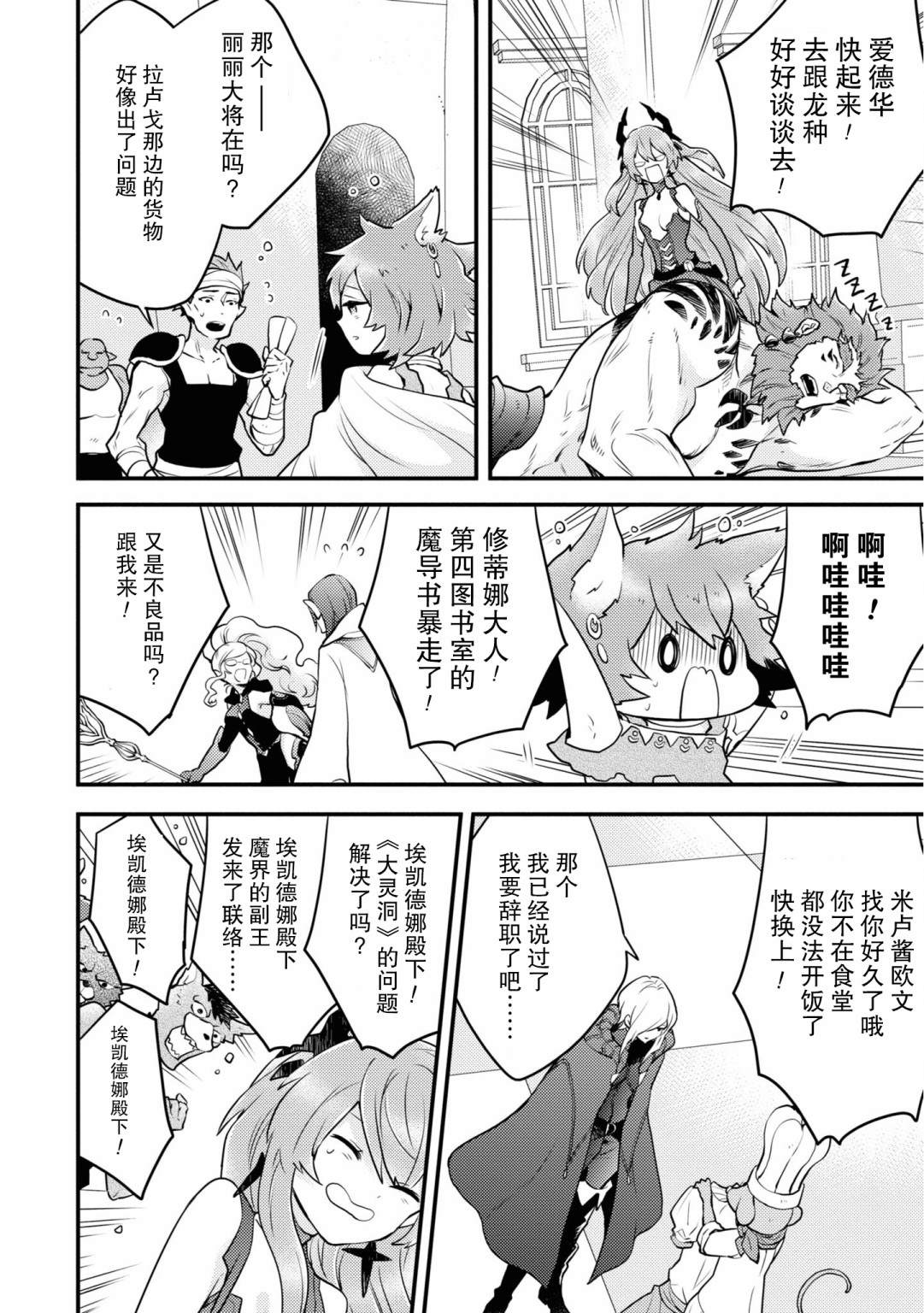 《勇者辞职不干了》漫画最新章节第16话免费下拉式在线观看章节第【22】张图片