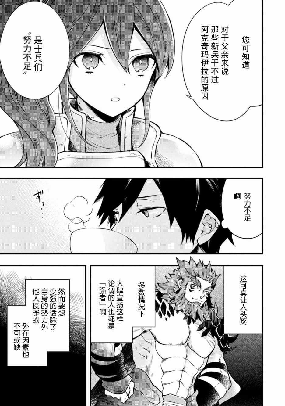 《勇者辞职不干了》漫画最新章节第2卷免费下拉式在线观看章节第【81】张图片