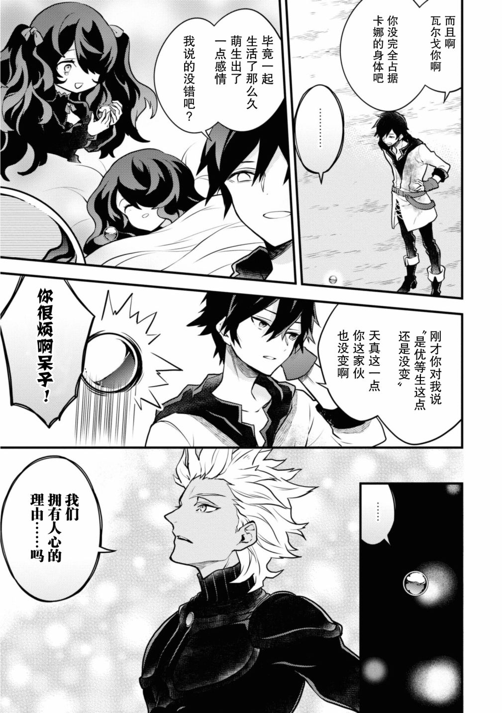 《勇者辞职不干了》漫画最新章节第27话免费下拉式在线观看章节第【27】张图片