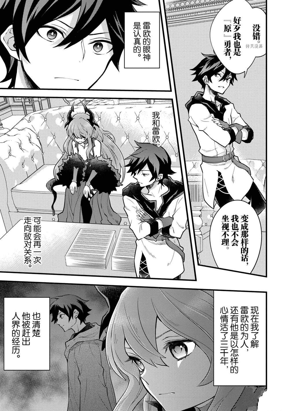 《勇者辞职不干了》漫画最新章节第29话 试看版免费下拉式在线观看章节第【28】张图片