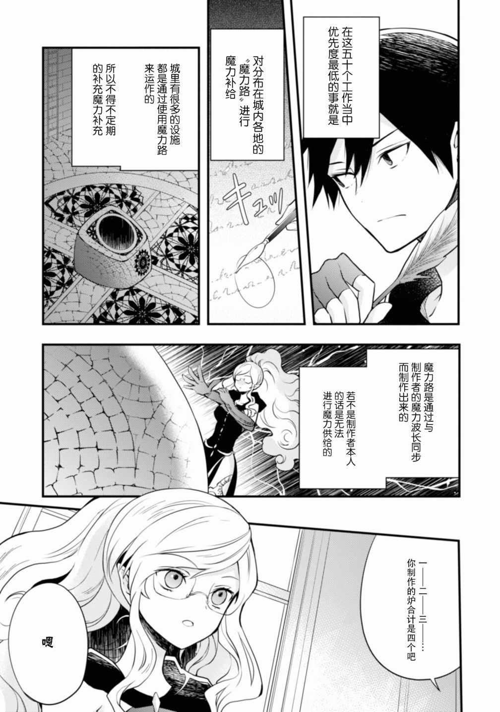 《勇者辞职不干了》漫画最新章节第1卷免费下拉式在线观看章节第【72】张图片