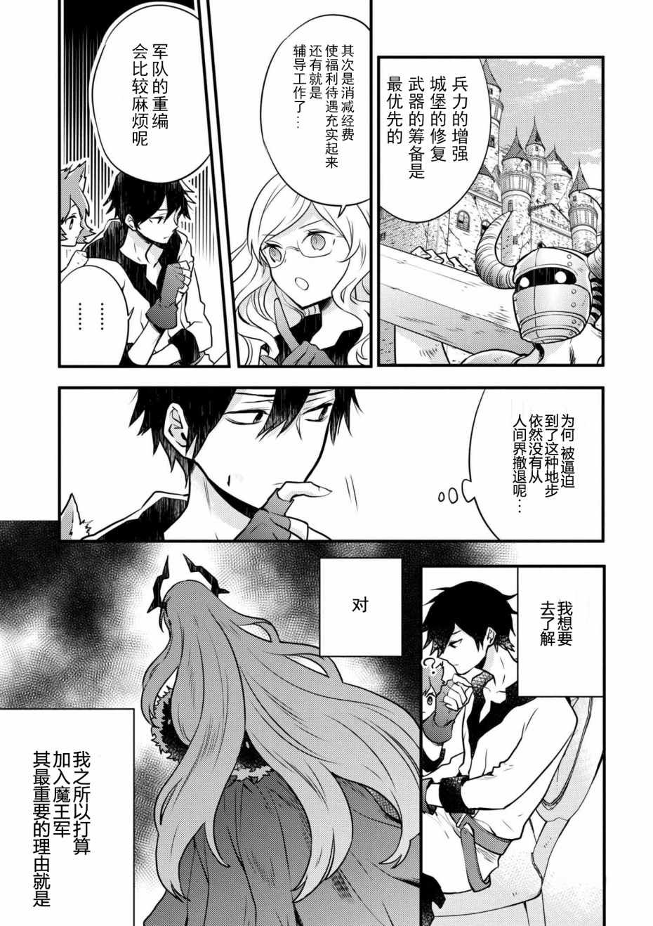 《勇者辞职不干了》漫画最新章节第2话免费下拉式在线观看章节第【17】张图片