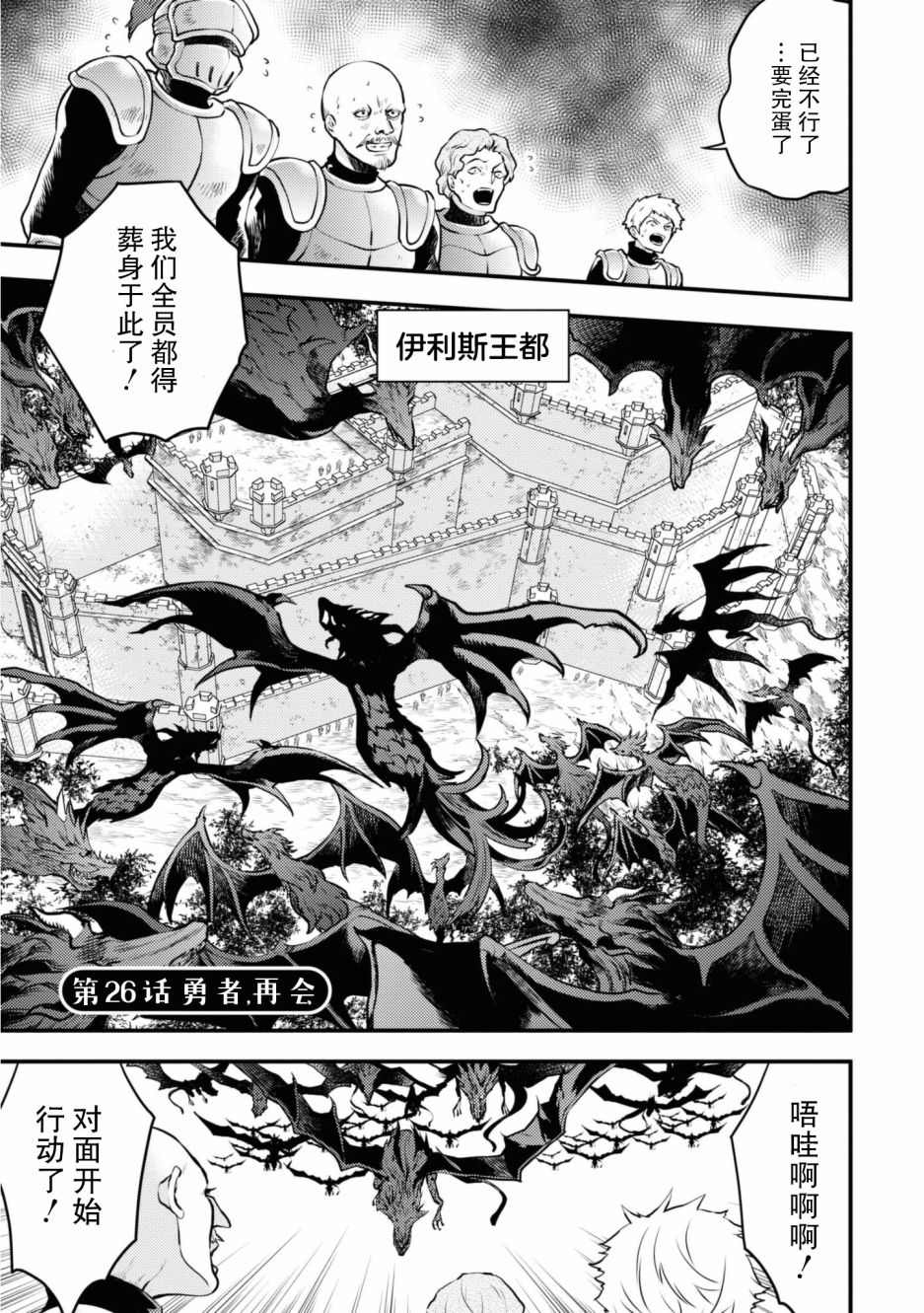 《勇者辞职不干了》漫画最新章节第26话免费下拉式在线观看章节第【1】张图片