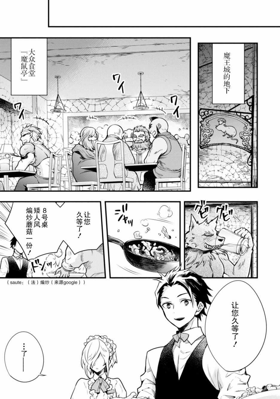 《勇者辞职不干了》漫画最新章节第2卷免费下拉式在线观看章节第【33】张图片