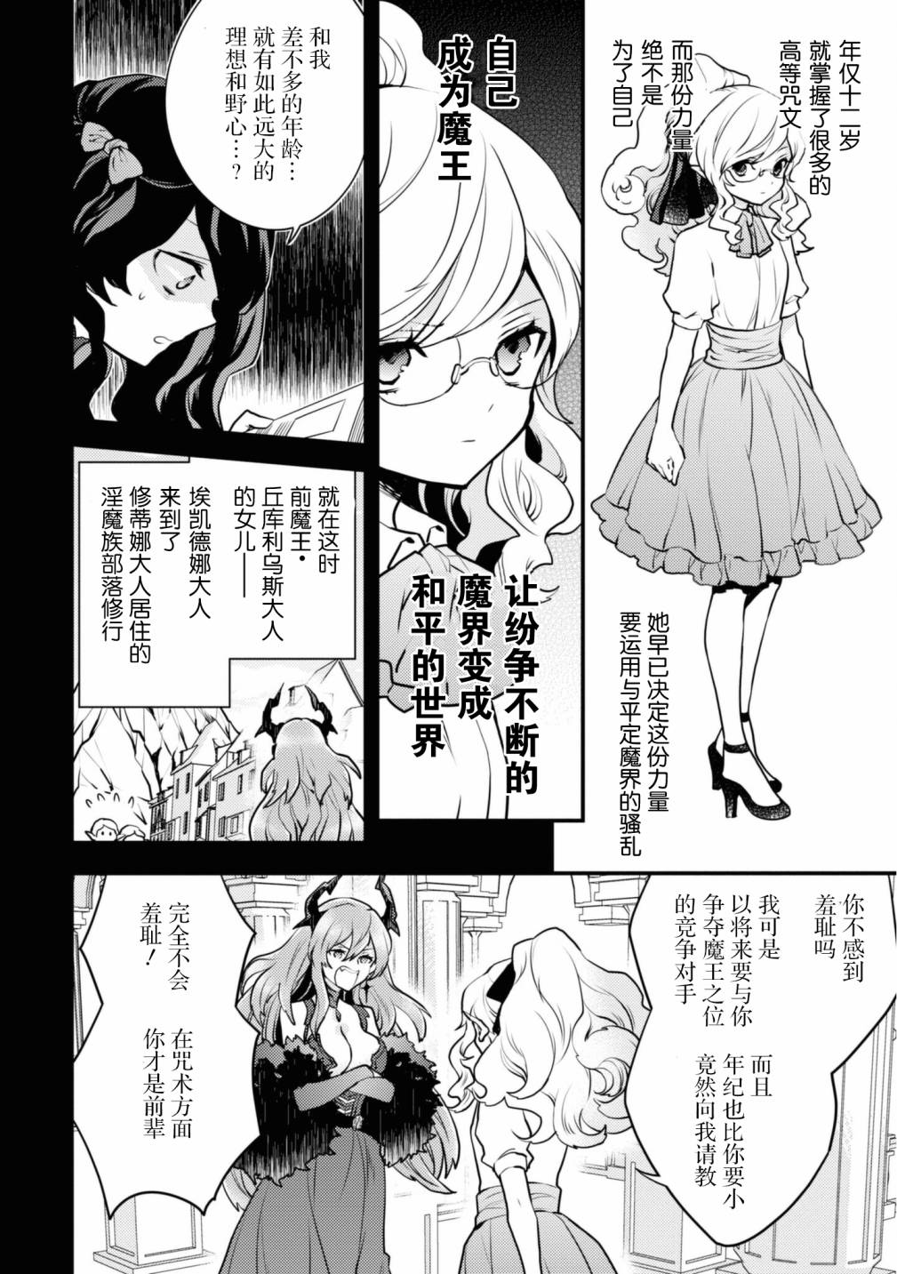 《勇者辞职不干了》漫画最新章节第25话免费下拉式在线观看章节第【4】张图片