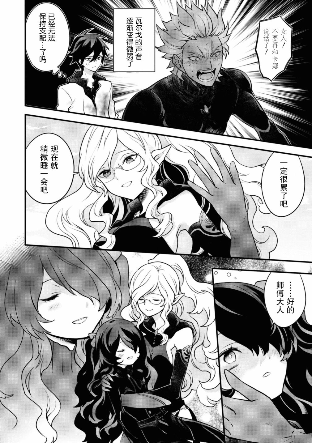 《勇者辞职不干了》漫画最新章节第27话免费下拉式在线观看章节第【22】张图片