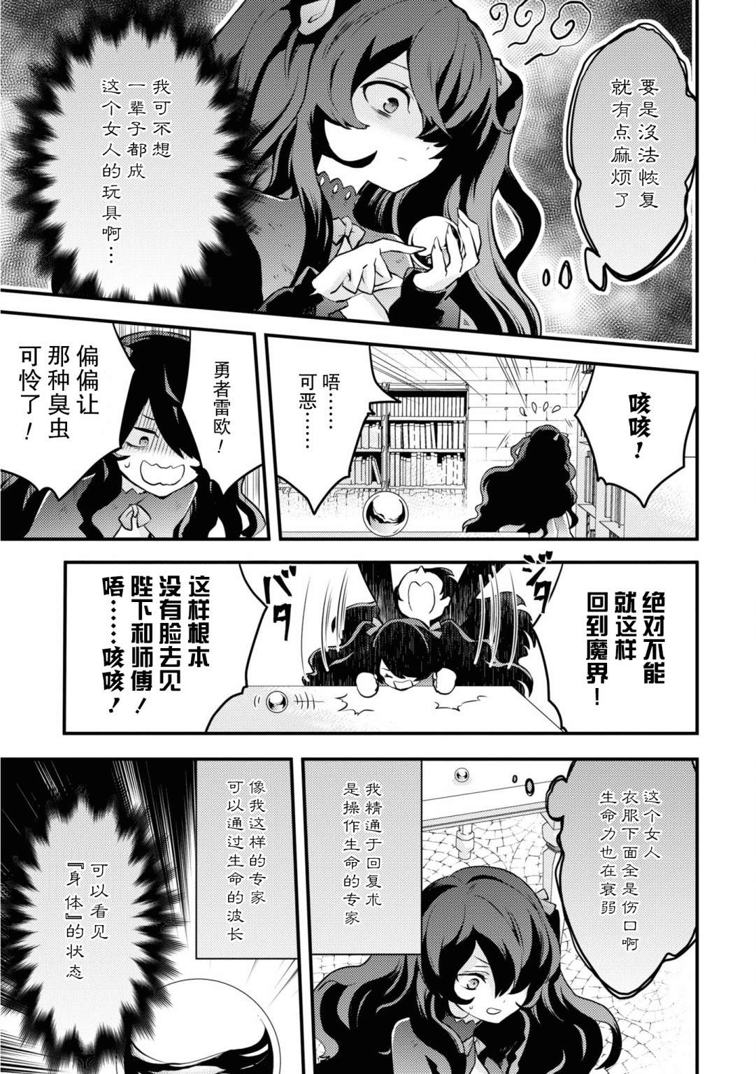 《勇者辞职不干了》漫画最新章节第16话免费下拉式在线观看章节第【29】张图片