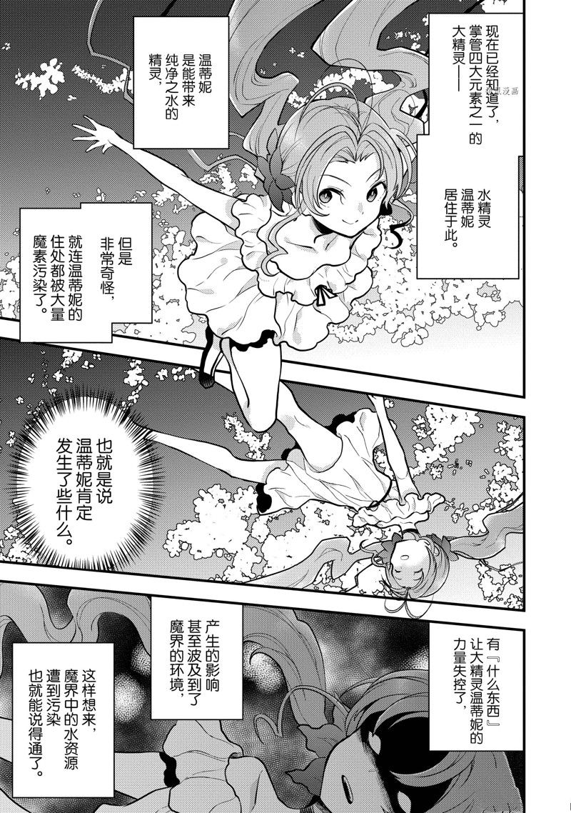 《勇者辞职不干了》漫画最新章节第33话 试看版免费下拉式在线观看章节第【18】张图片