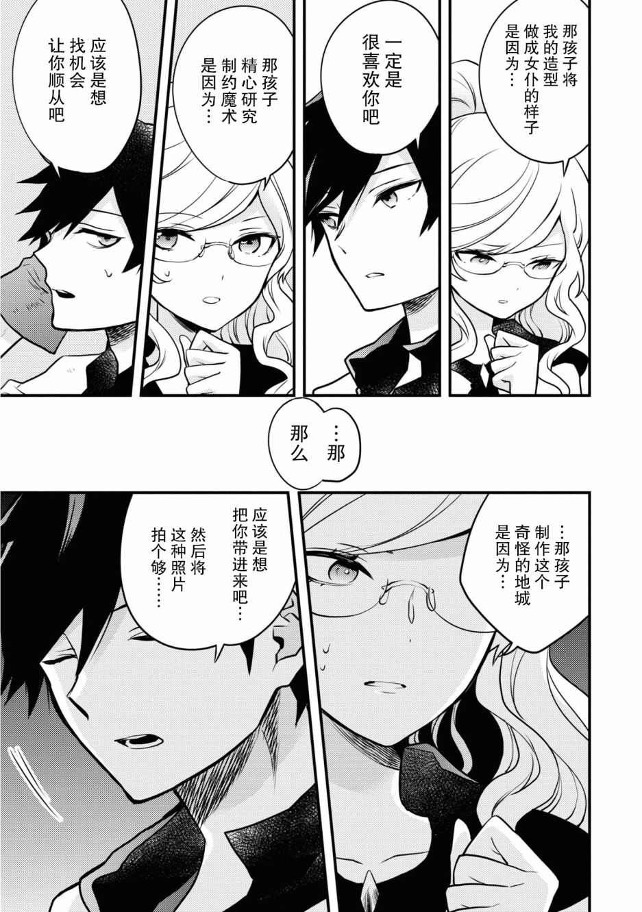 《勇者辞职不干了》漫画最新章节第19话免费下拉式在线观看章节第【9】张图片