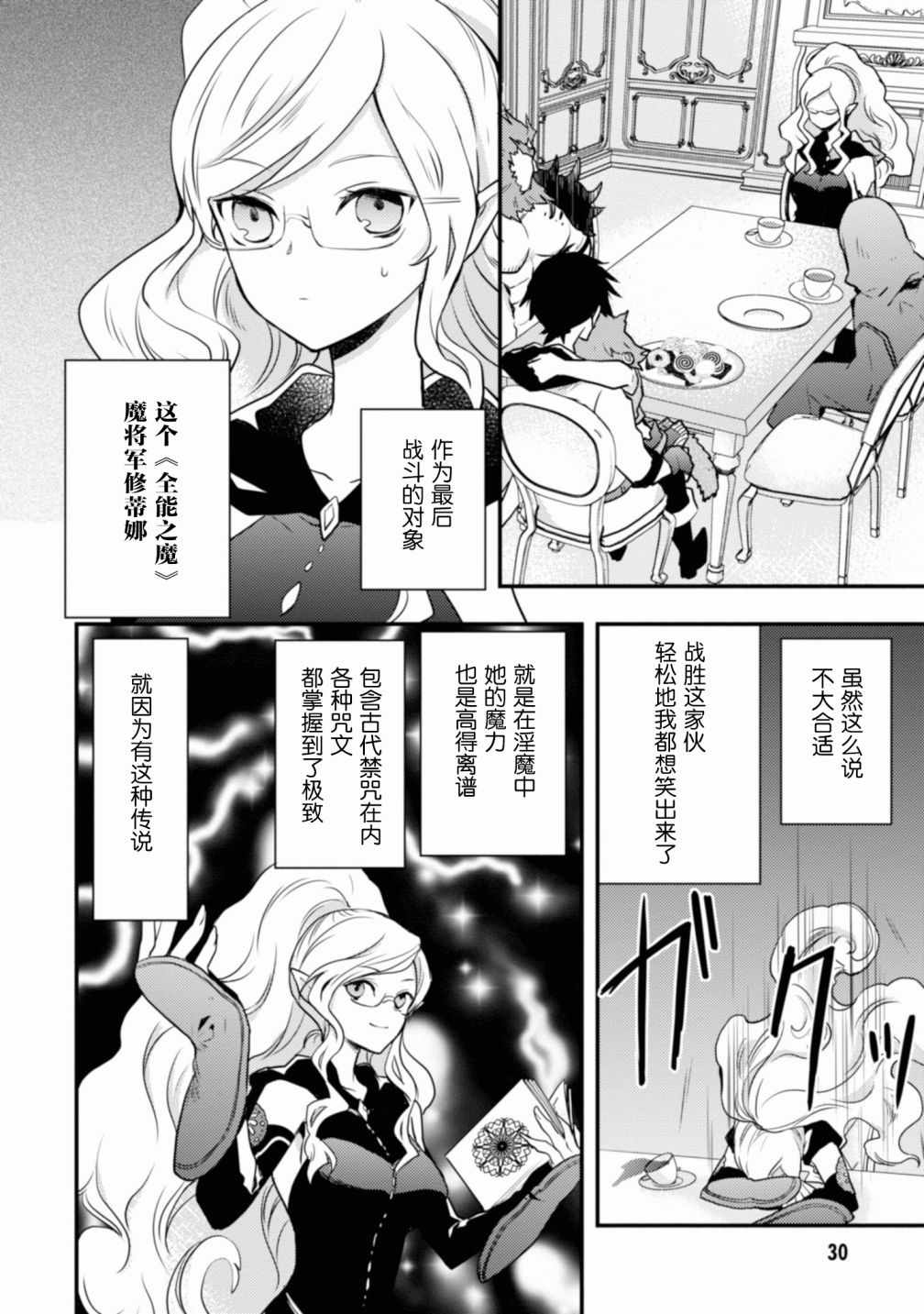 《勇者辞职不干了》漫画最新章节第1卷免费下拉式在线观看章节第【31】张图片