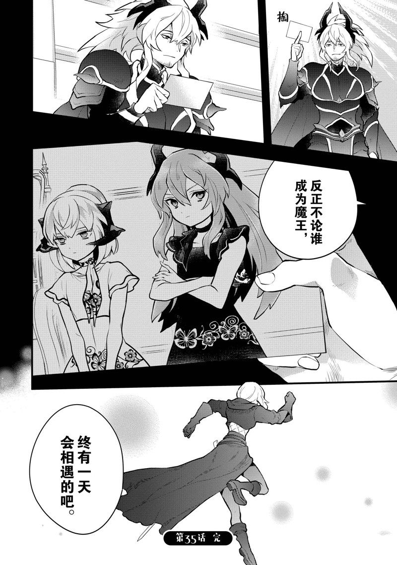 《勇者辞职不干了》漫画最新章节第35话 试看版免费下拉式在线观看章节第【22】张图片