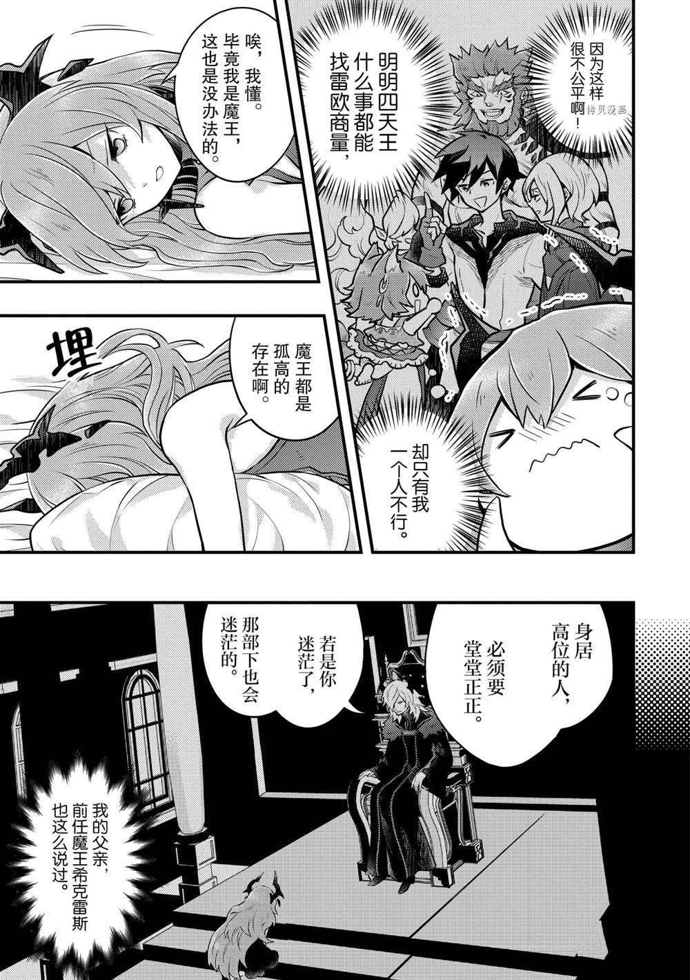 《勇者辞职不干了》漫画最新章节第32话 试看版免费下拉式在线观看章节第【23】张图片