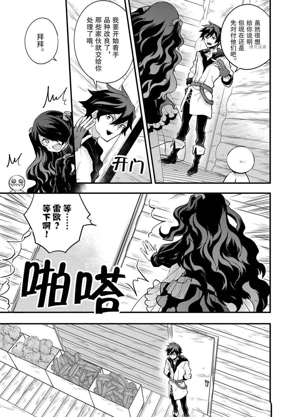 《勇者辞职不干了》漫画最新章节第30话 试看版免费下拉式在线观看章节第【33】张图片