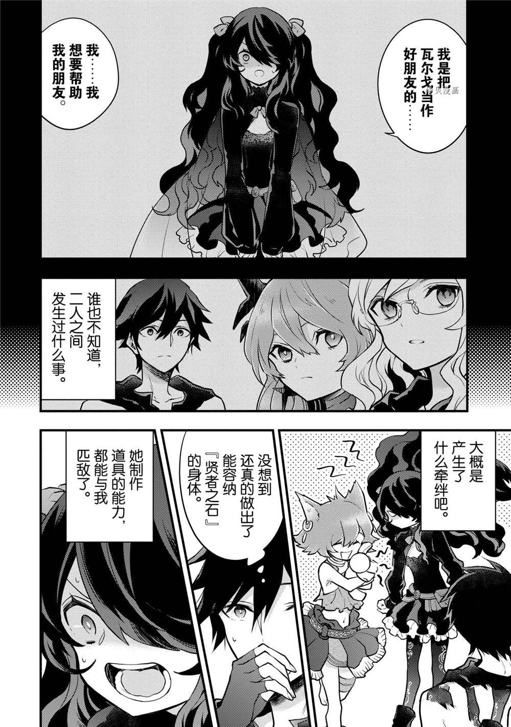 《勇者辞职不干了》漫画最新章节第28话 试看版免费下拉式在线观看章节第【24】张图片