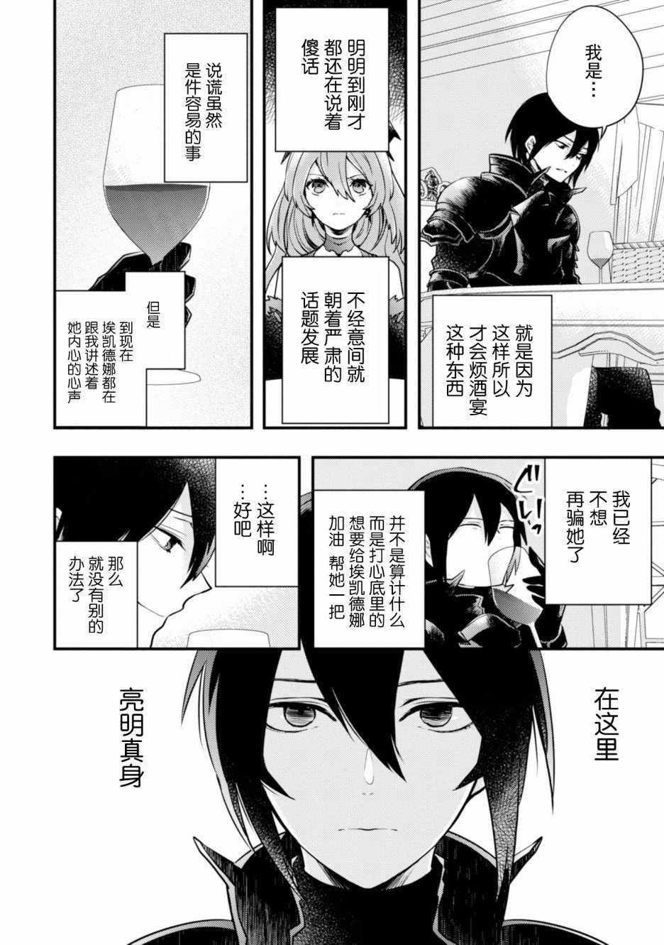 《勇者辞职不干了》漫画最新章节第6话免费下拉式在线观看章节第【14】张图片