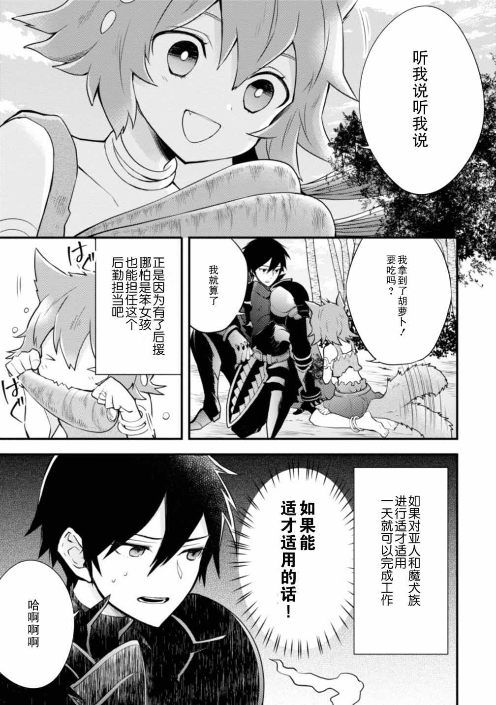 《勇者辞职不干了》漫画最新章节第1卷免费下拉式在线观看章节第【110】张图片