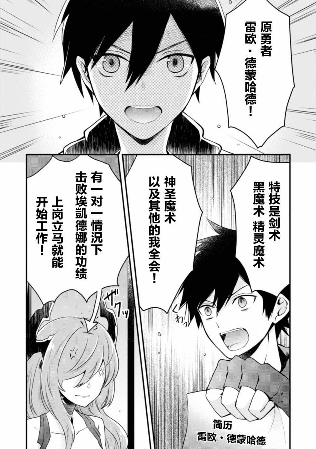 《勇者辞职不干了》漫画最新章节第1卷免费下拉式在线观看章节第【8】张图片