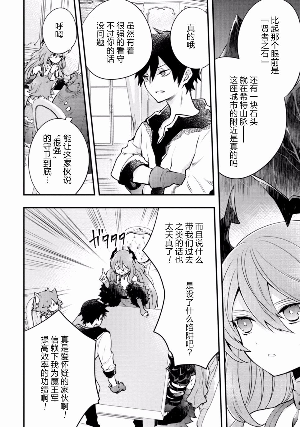 《勇者辞职不干了》漫画最新章节第3卷免费下拉式在线观看章节第【22】张图片