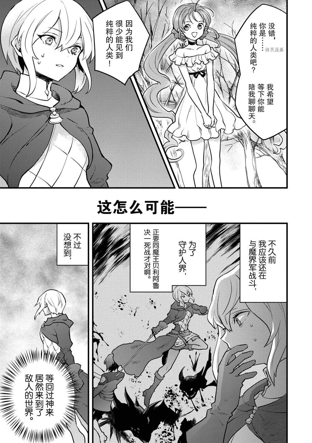 《勇者辞职不干了》漫画最新章节第29话 试看版免费下拉式在线观看章节第【10】张图片