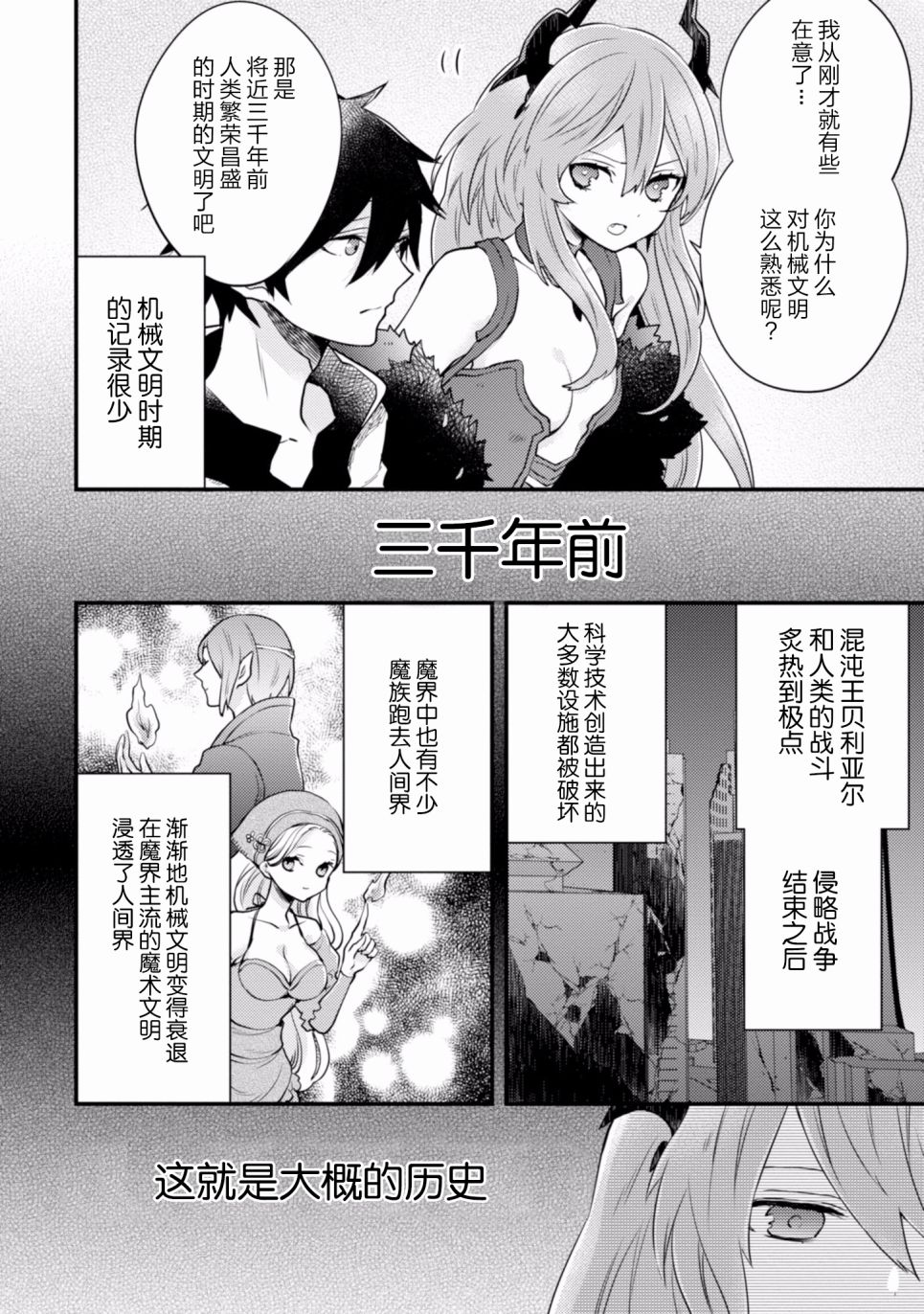 《勇者辞职不干了》漫画最新章节第3卷免费下拉式在线观看章节第【36】张图片