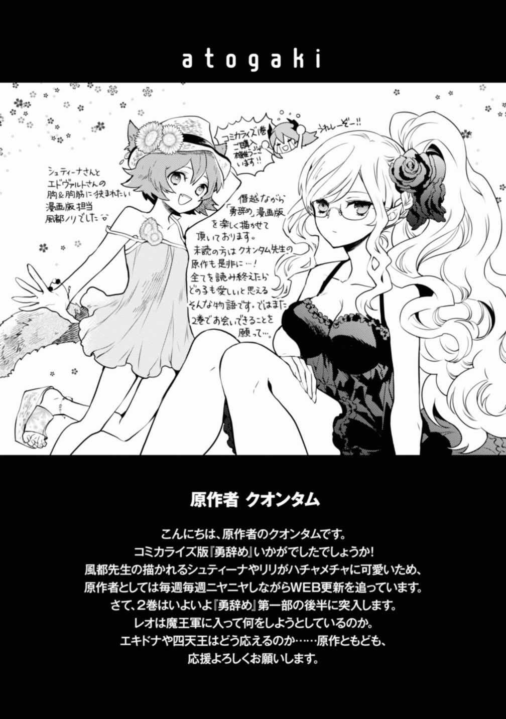 《勇者辞职不干了》漫画最新章节第1卷免费下拉式在线观看章节第【179】张图片