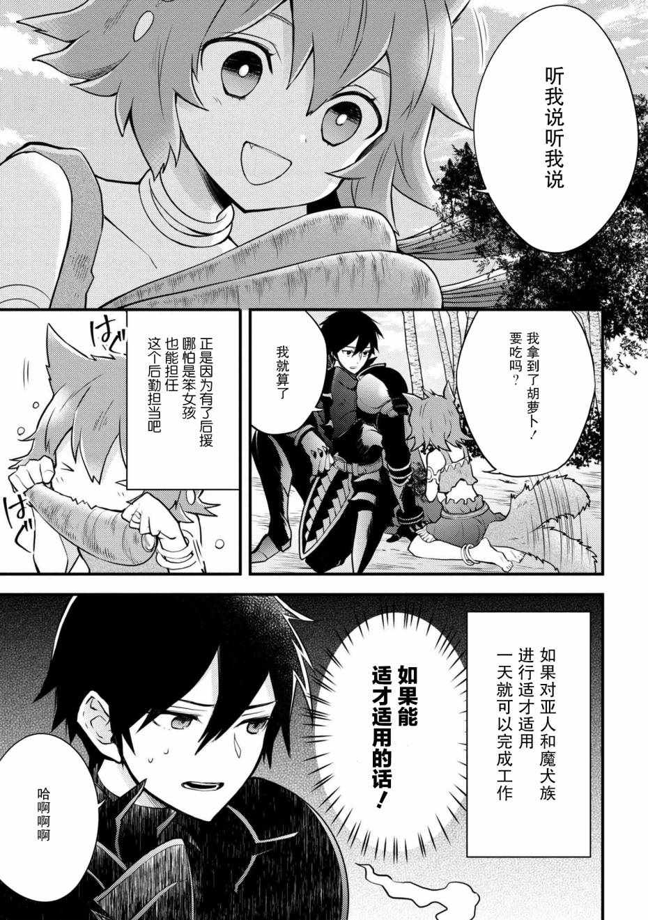 《勇者辞职不干了》漫画最新章节第4话免费下拉式在线观看章节第【9】张图片