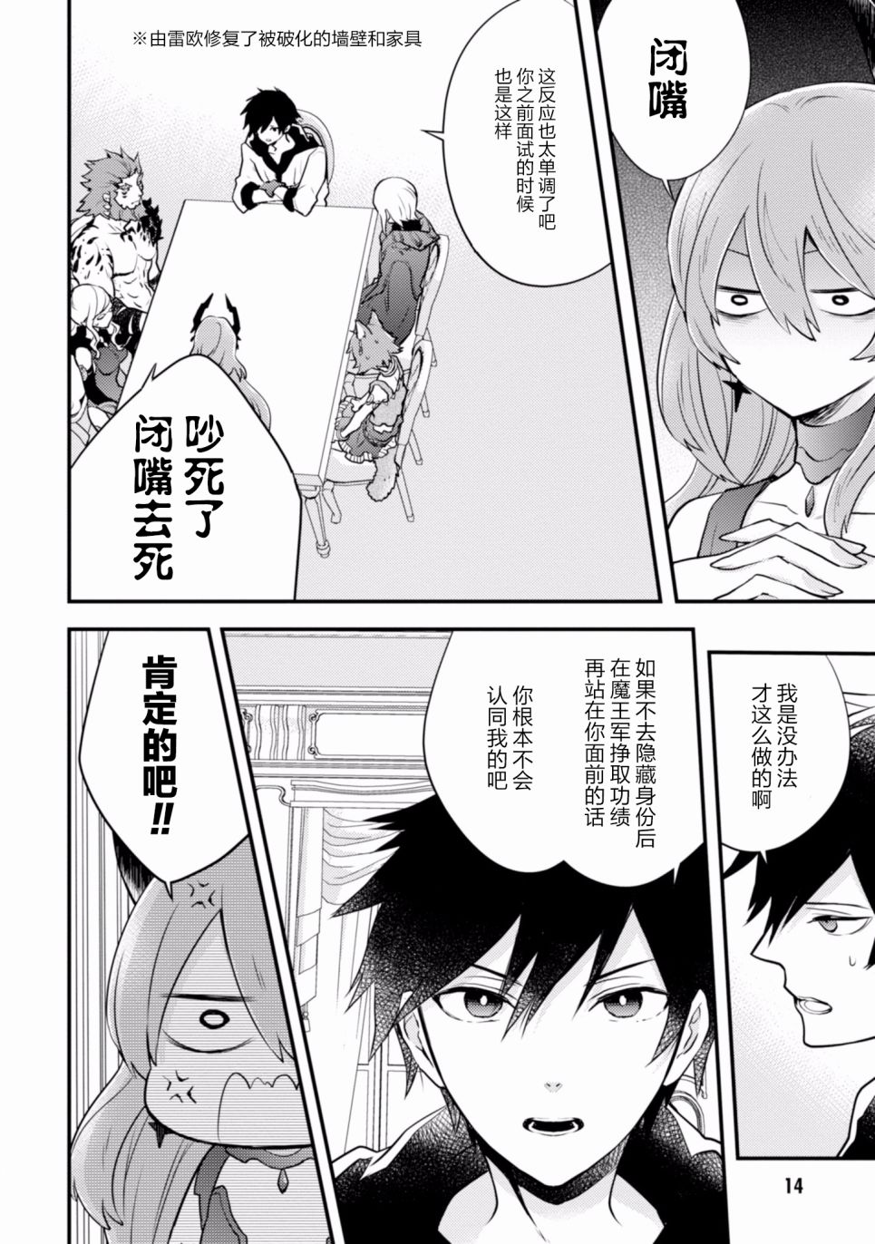 《勇者辞职不干了》漫画最新章节第3卷免费下拉式在线观看章节第【16】张图片