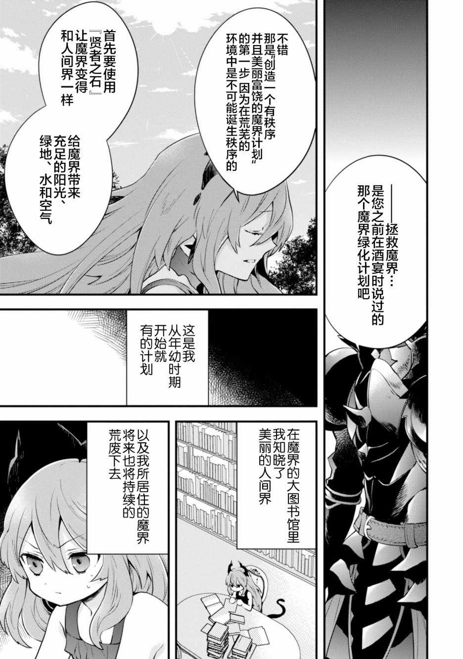 《勇者辞职不干了》漫画最新章节第2卷免费下拉式在线观看章节第【165】张图片