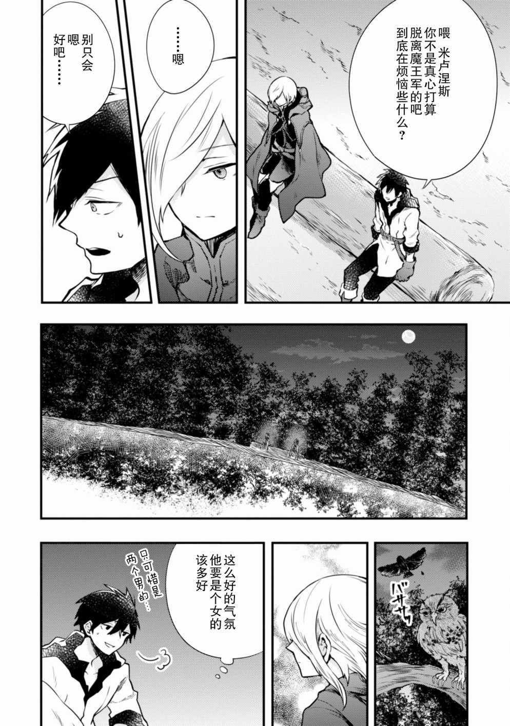 《勇者辞职不干了》漫画最新章节第7话免费下拉式在线观看章节第【8】张图片