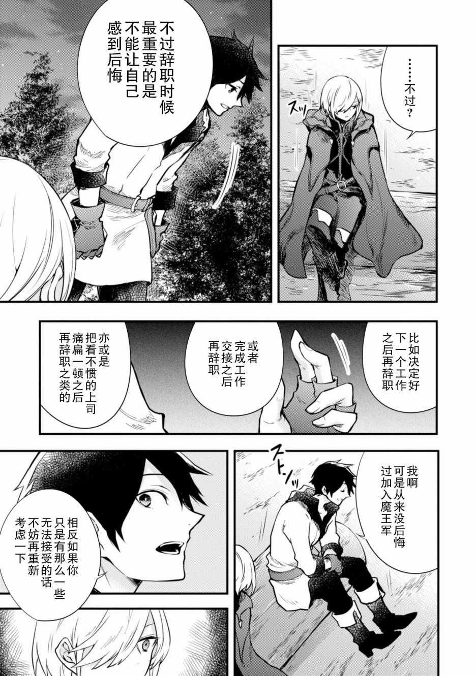 《勇者辞职不干了》漫画最新章节第2卷免费下拉式在线观看章节第【27】张图片