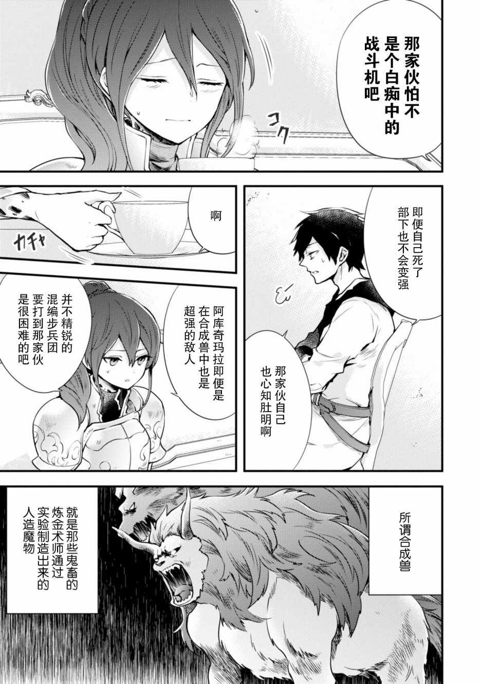 《勇者辞职不干了》漫画最新章节第2卷免费下拉式在线观看章节第【79】张图片