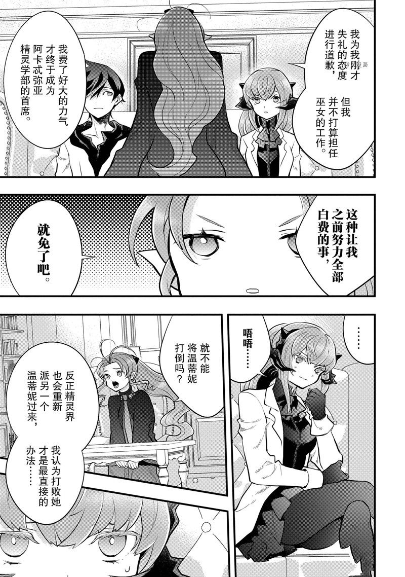 《勇者辞职不干了》漫画最新章节第37话 试看版免费下拉式在线观看章节第【23】张图片