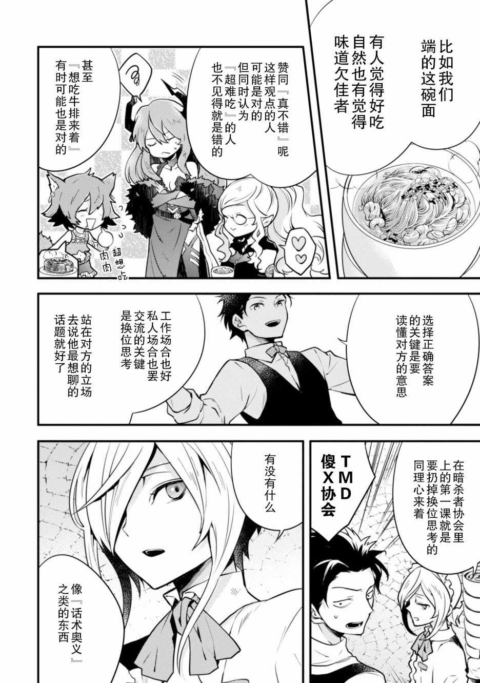 《勇者辞职不干了》漫画最新章节第2卷免费下拉式在线观看章节第【38】张图片