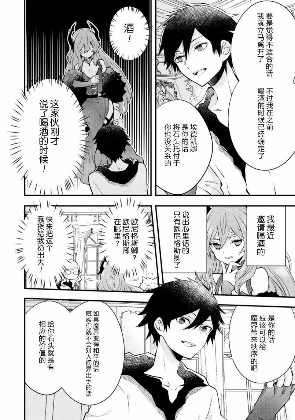 《勇者辞职不干了》漫画最新章节第3卷免费下拉式在线观看章节第【12】张图片