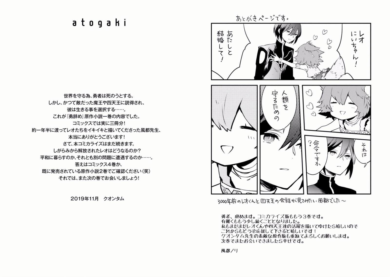 《勇者辞职不干了》漫画最新章节第3卷免费下拉式在线观看章节第【190】张图片