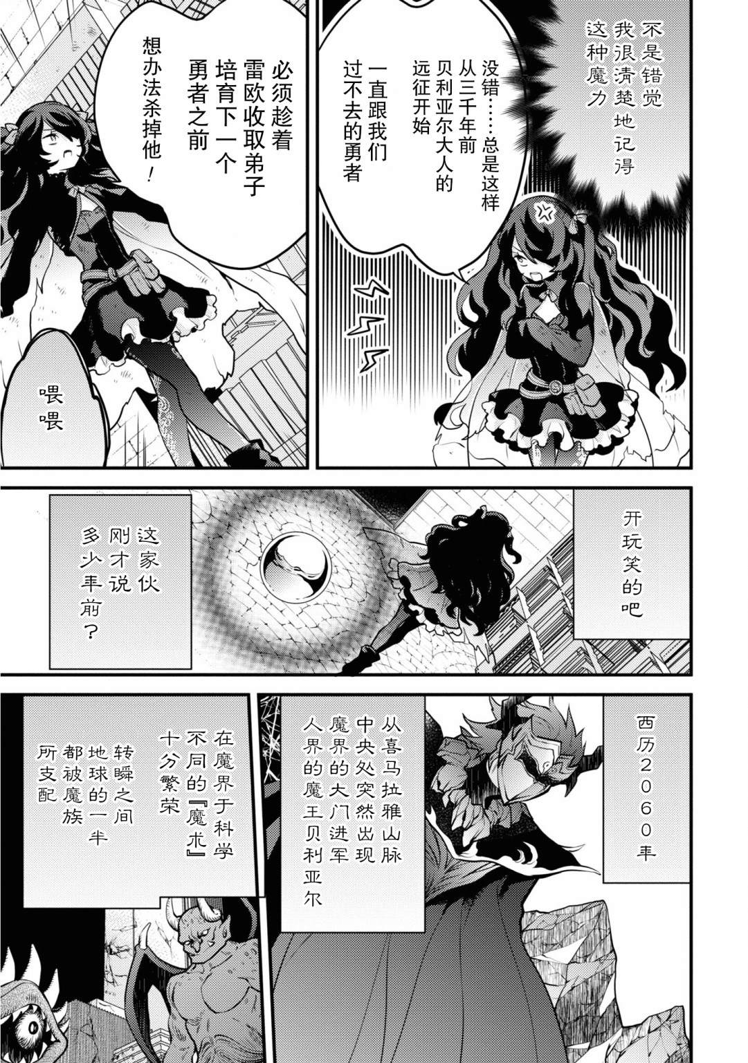 《勇者辞职不干了》漫画最新章节第16话免费下拉式在线观看章节第【31】张图片