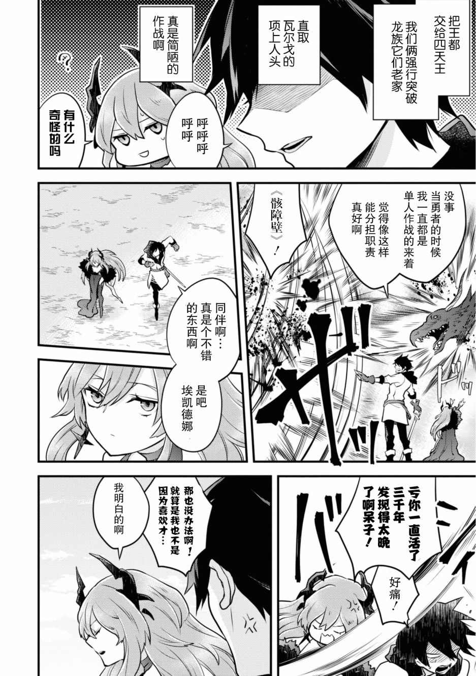 《勇者辞职不干了》漫画最新章节第26话免费下拉式在线观看章节第【14】张图片