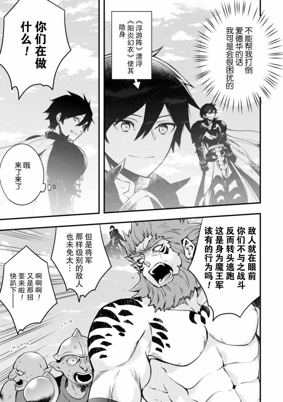 《勇者辞职不干了》漫画最新章节第2卷免费下拉式在线观看章节第【91】张图片