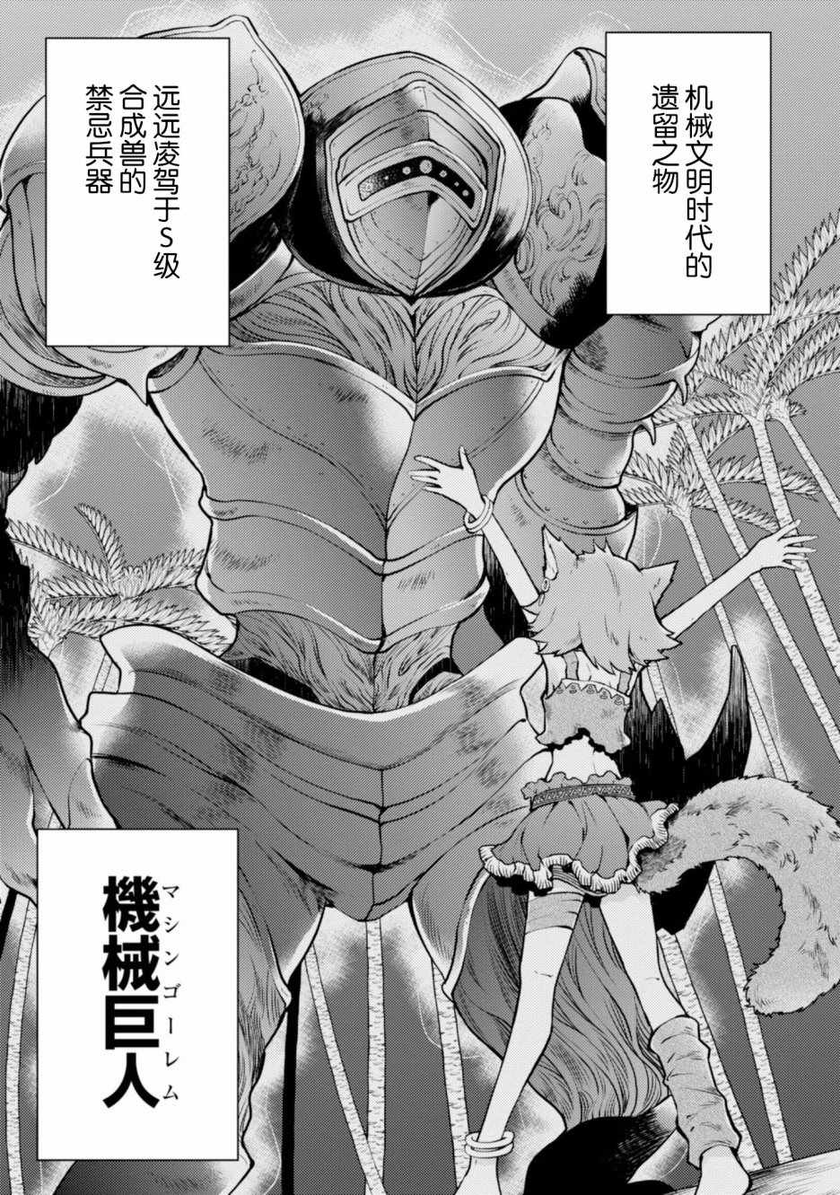 《勇者辞职不干了》漫画最新章节第2卷免费下拉式在线观看章节第【89】张图片