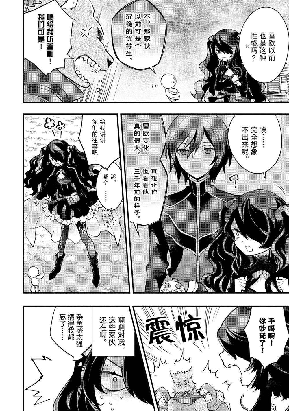 《勇者辞职不干了》漫画最新章节第31话 试看版免费下拉式在线观看章节第【2】张图片