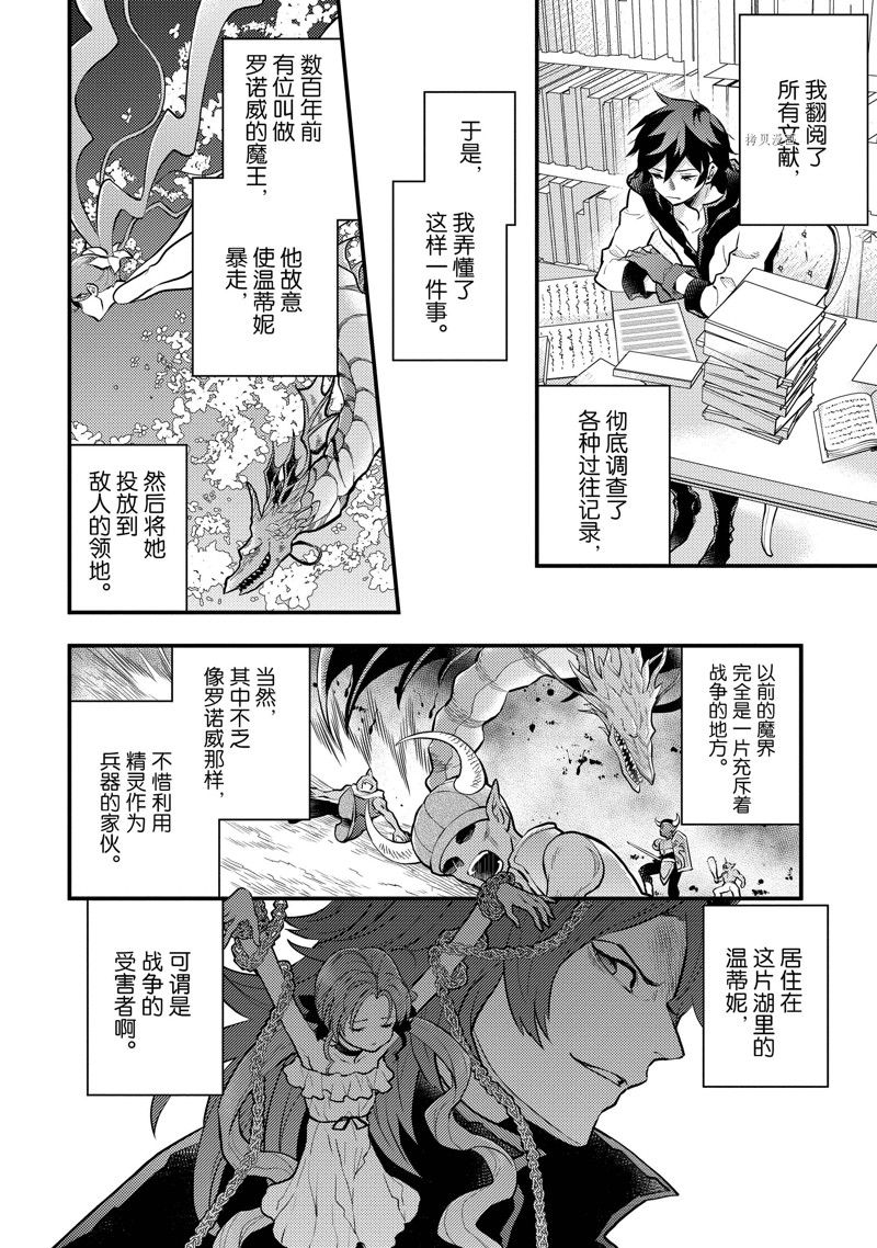 《勇者辞职不干了》漫画最新章节第33话 试看版免费下拉式在线观看章节第【19】张图片