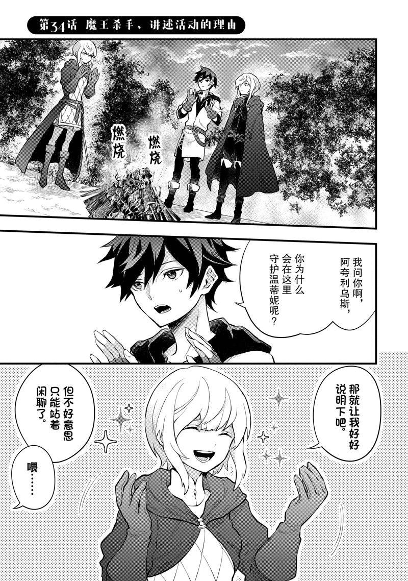 《勇者辞职不干了》漫画最新章节第34话 试看版免费下拉式在线观看章节第【1】张图片