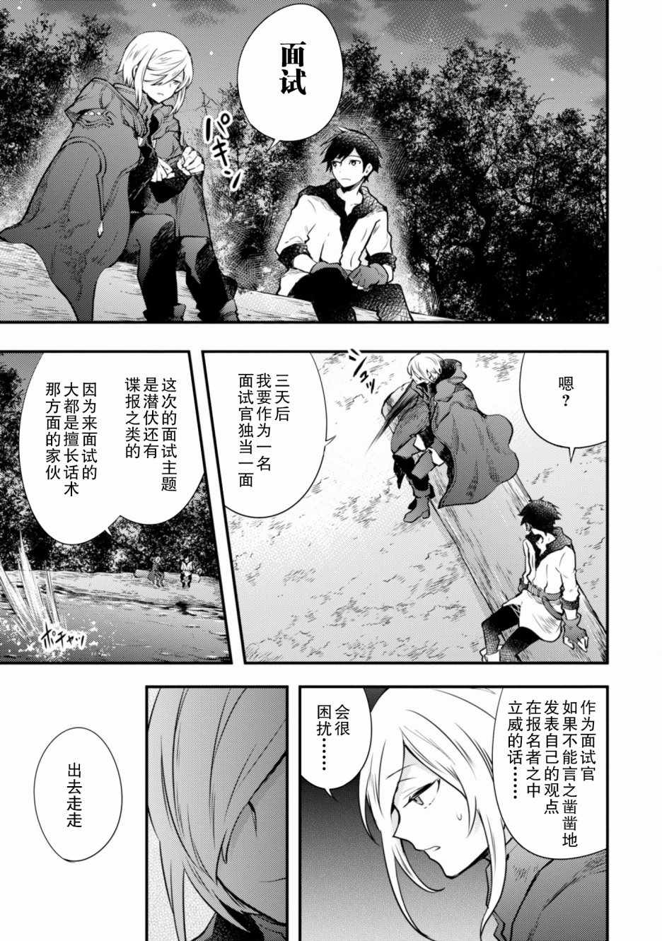 《勇者辞职不干了》漫画最新章节第2卷免费下拉式在线观看章节第【29】张图片