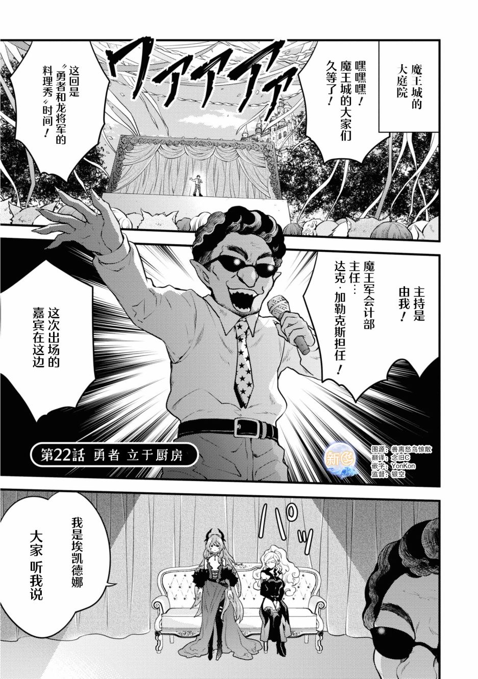 《勇者辞职不干了》漫画最新章节第22话免费下拉式在线观看章节第【1】张图片